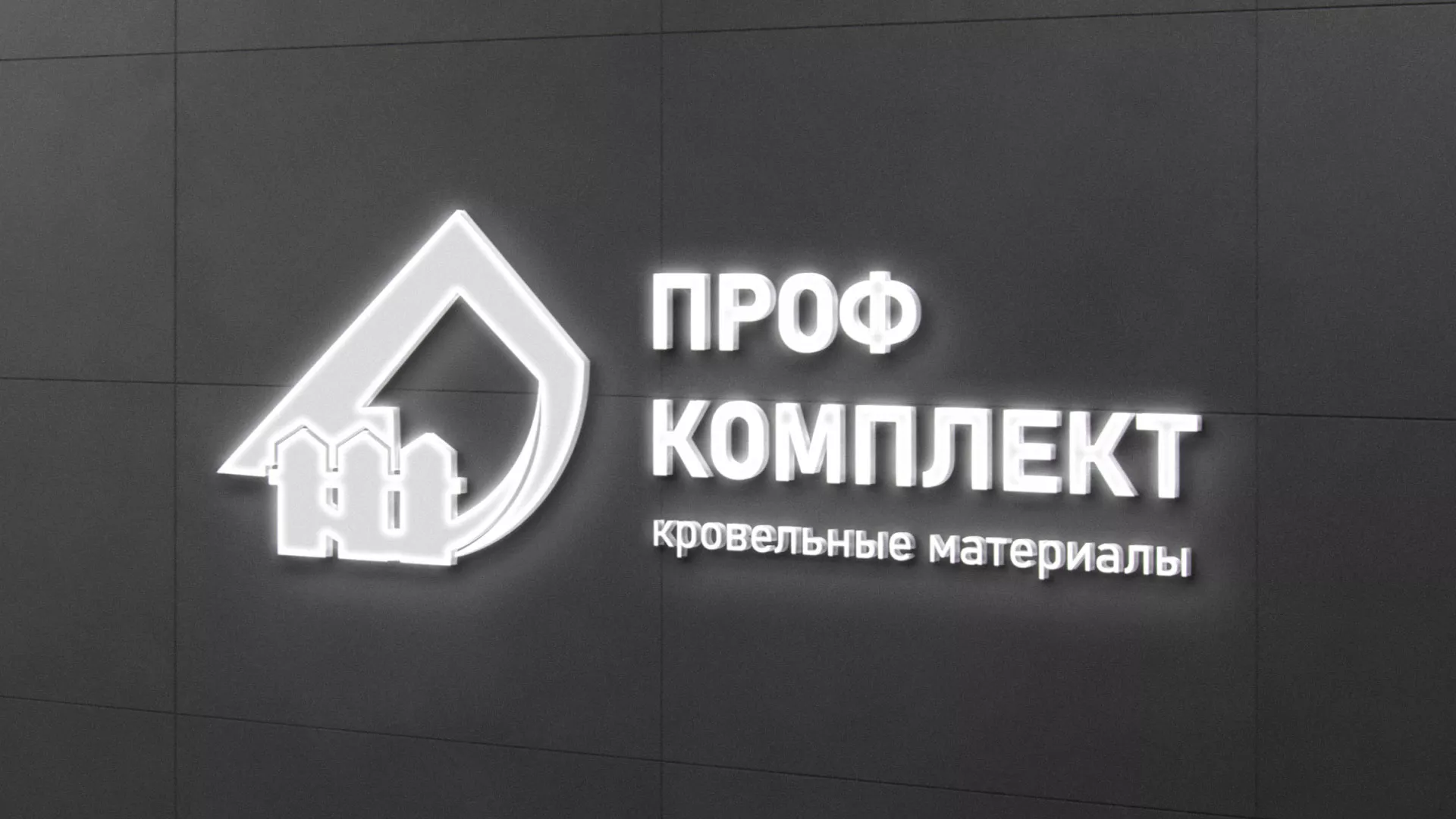 Разработка логотипа «Проф Комплект» в Балашихе